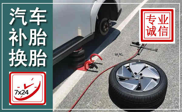 依安汽车换轮胎,附近上门换轮胎电话
