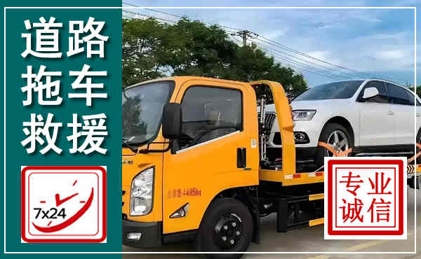 依安拖车救援,汽车救援拖车电话