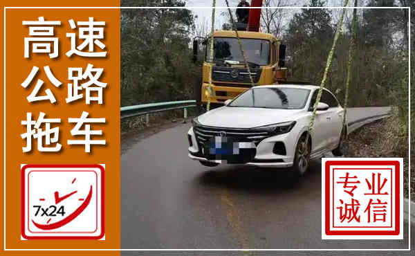 依安高速公路拖车,附近高速公路拖车救援电话