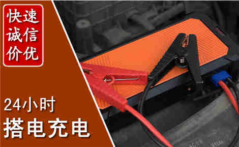 依安汽车搭电场景与案例
