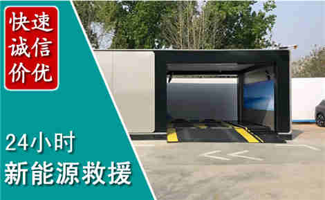 依安新能源汽车救援场景与案例