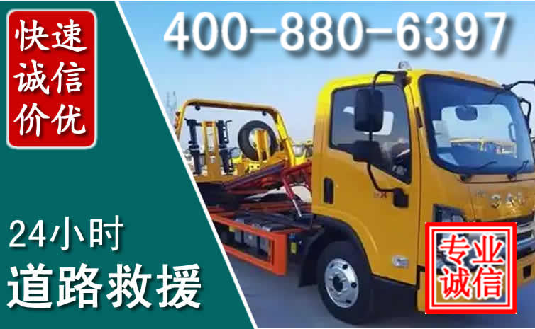 依安道路救援电话 依安道路救援电话