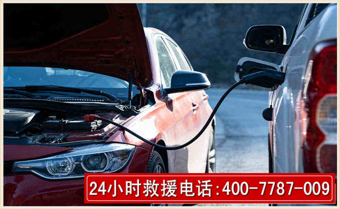 依安汽车电瓶搭电救援电话